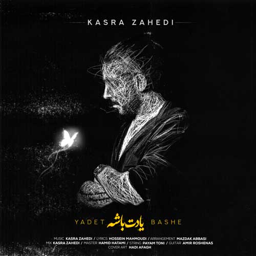 دانلود آهنگ کسری زاهدی یادت باشه