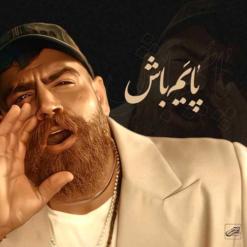 دانلود آهنگ معین زد پایم باش