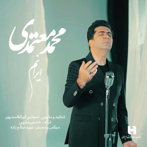 دانلود آهنگ ایرانم محمد معتمدی