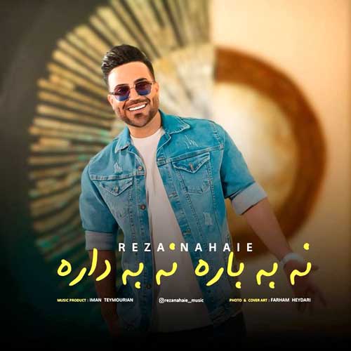 دانلود آهنگ رضا نهایی نه به باره نه به داره