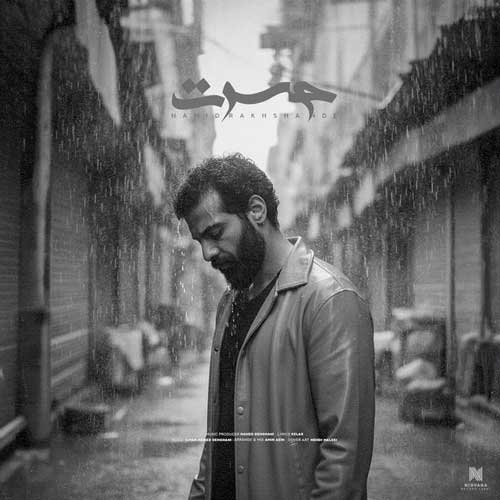 دانلود آهنگ حمید رخشنده حسرت