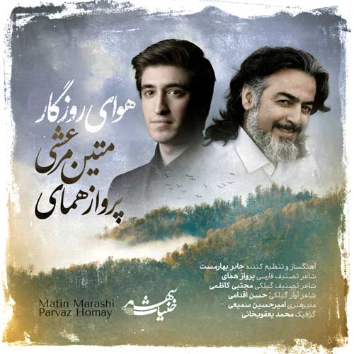 دانلود آهنگ متین مرعشی و پرواز همای هوای روزگار