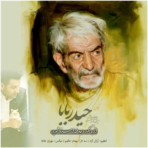 دانلود آهنگ پویا بیاتی حیدر بابا