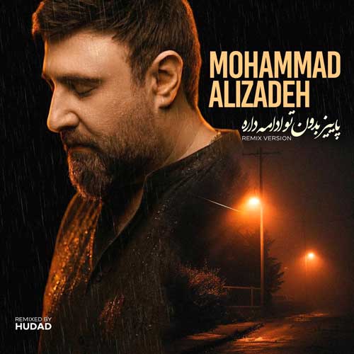 دانلود ریمیکس آهنگ پاییز بدون تو ادامه داره محمد علیزاده