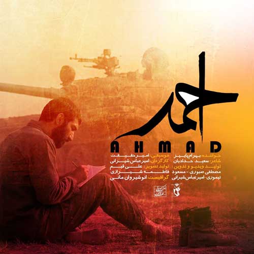دانلود آهنگ بهرام پاییز احمد