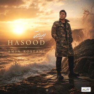 دانلود آهنگ امین رستمی حسود