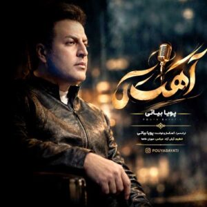 دانلود آهنگ پویا بیاتی آهسته